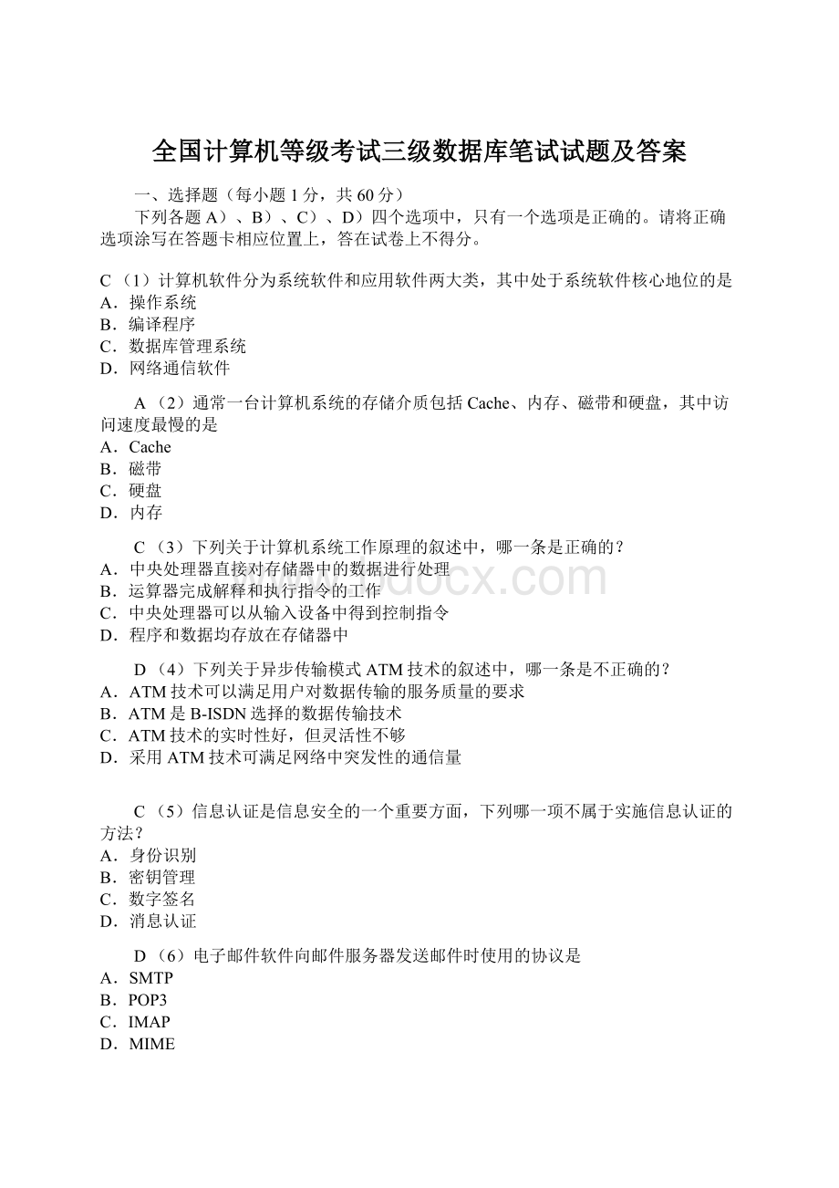 全国计算机等级考试三级数据库笔试试题及答案.docx_第1页