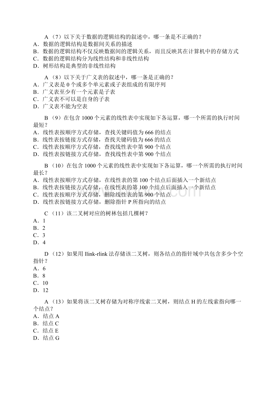 全国计算机等级考试三级数据库笔试试题及答案.docx_第2页