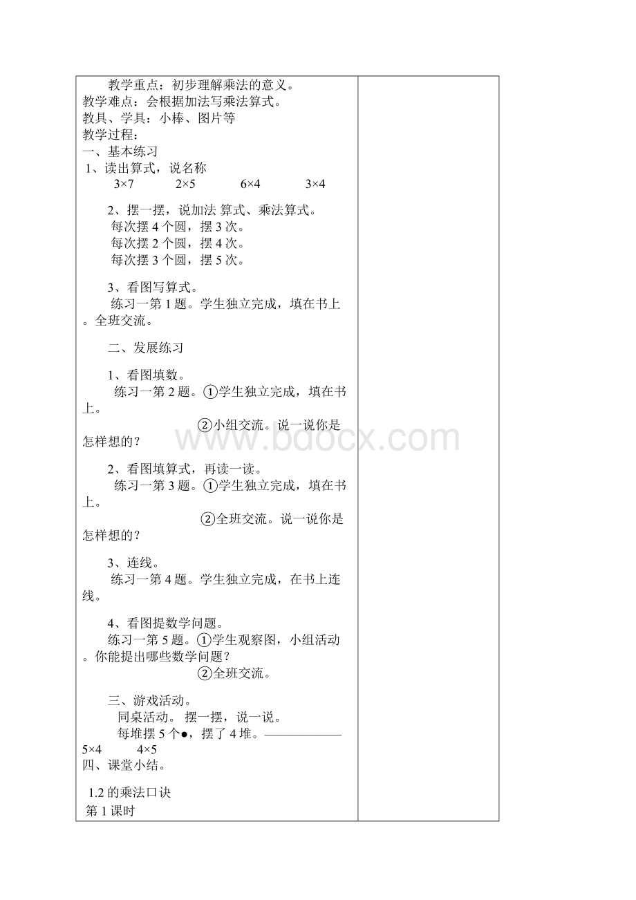 二年级集体备课教案.docx_第3页