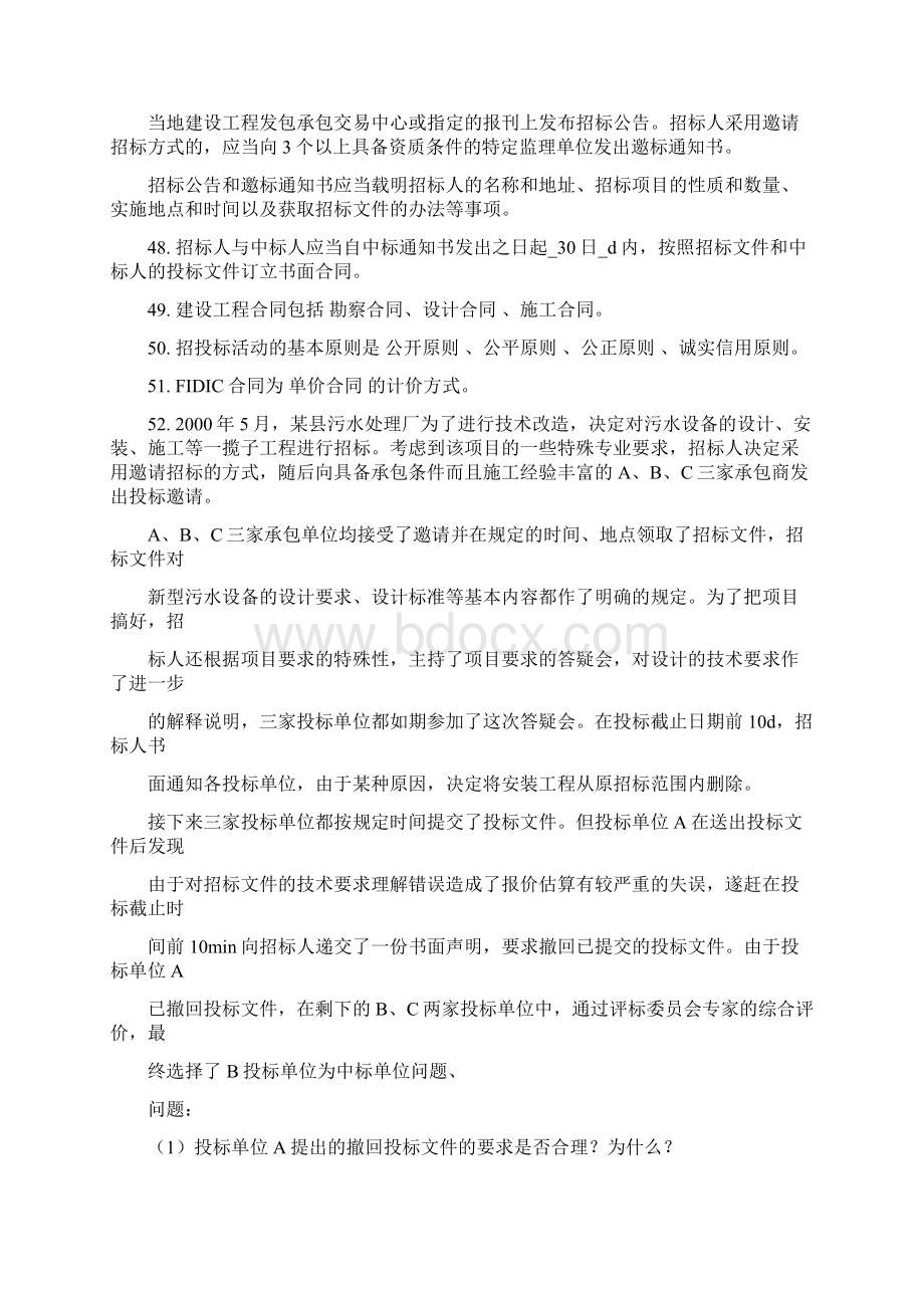 工程承包与招投标A.docx_第2页