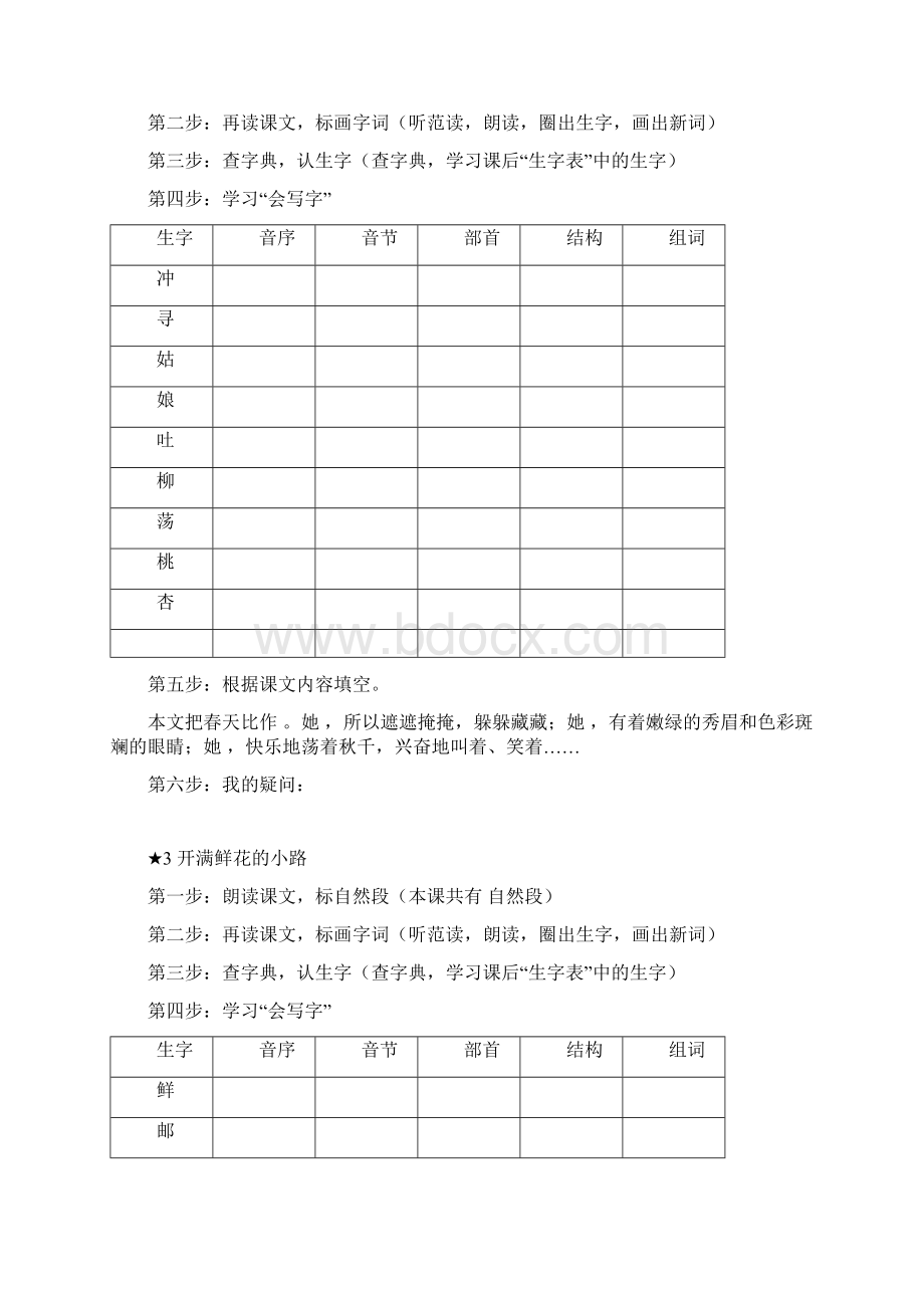 部编版二年级语文下册课文预习单讲解学习Word文件下载.docx_第2页