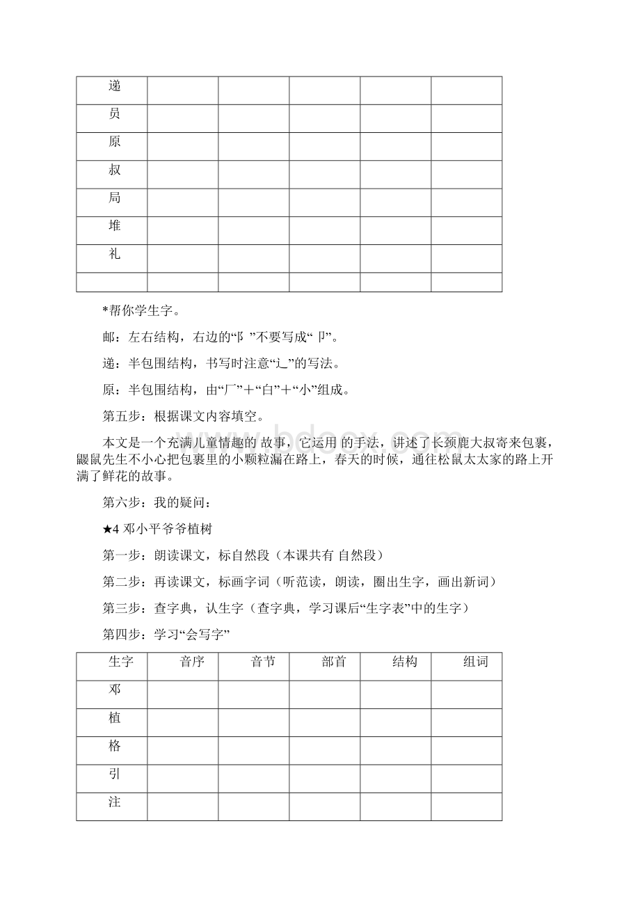 部编版二年级语文下册课文预习单讲解学习Word文件下载.docx_第3页