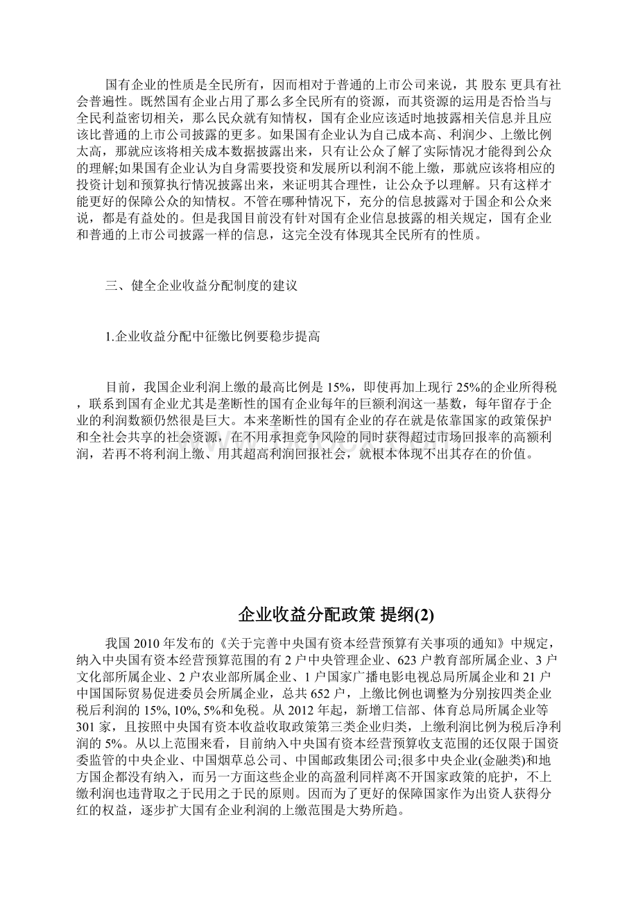 企业收益分配政策提纲docWord文档格式.docx_第3页