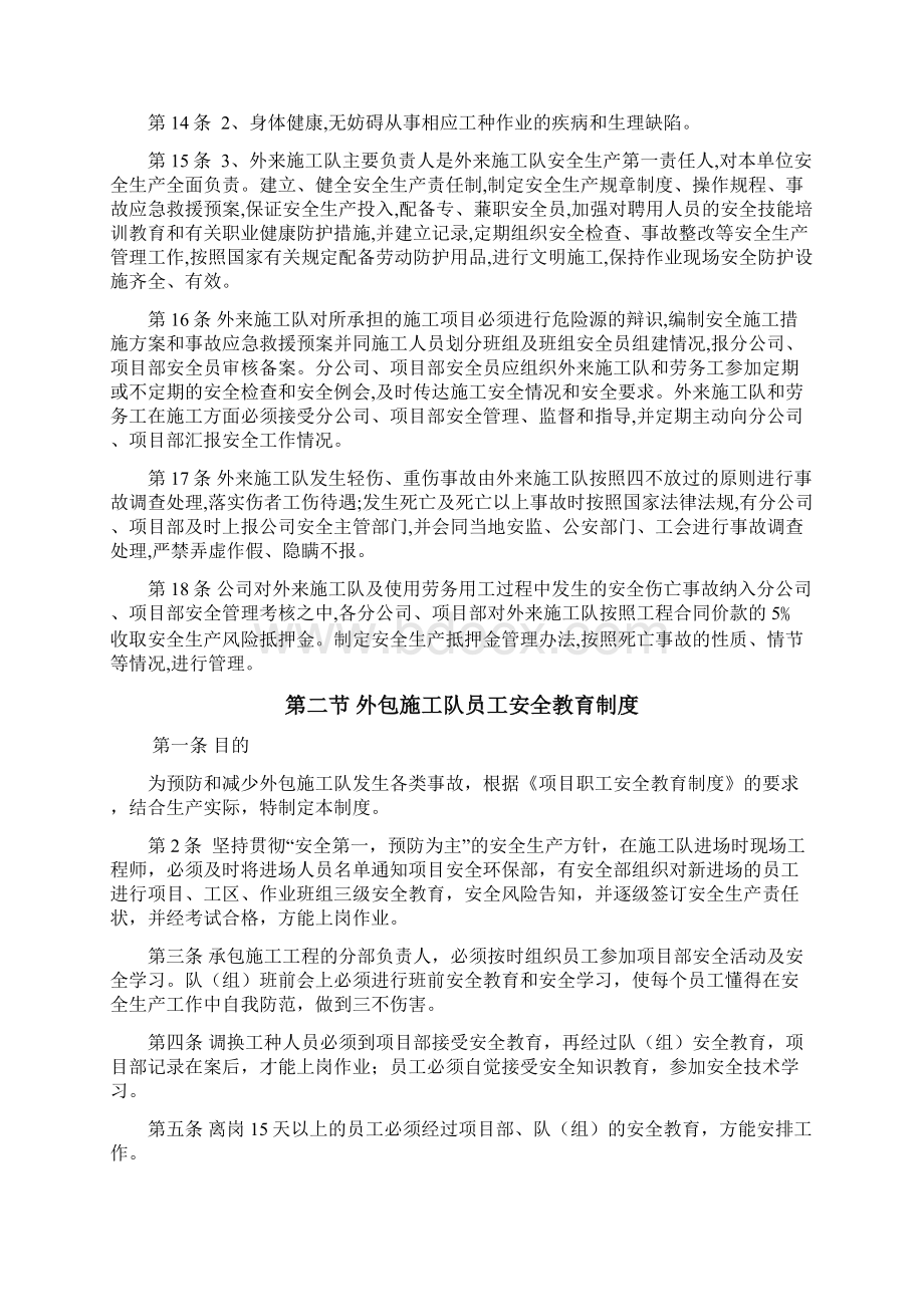 外包施工队安全管理办法Word文档下载推荐.docx_第2页