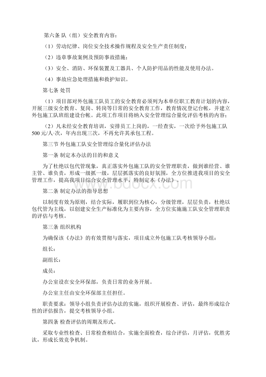 外包施工队安全管理办法Word文档下载推荐.docx_第3页