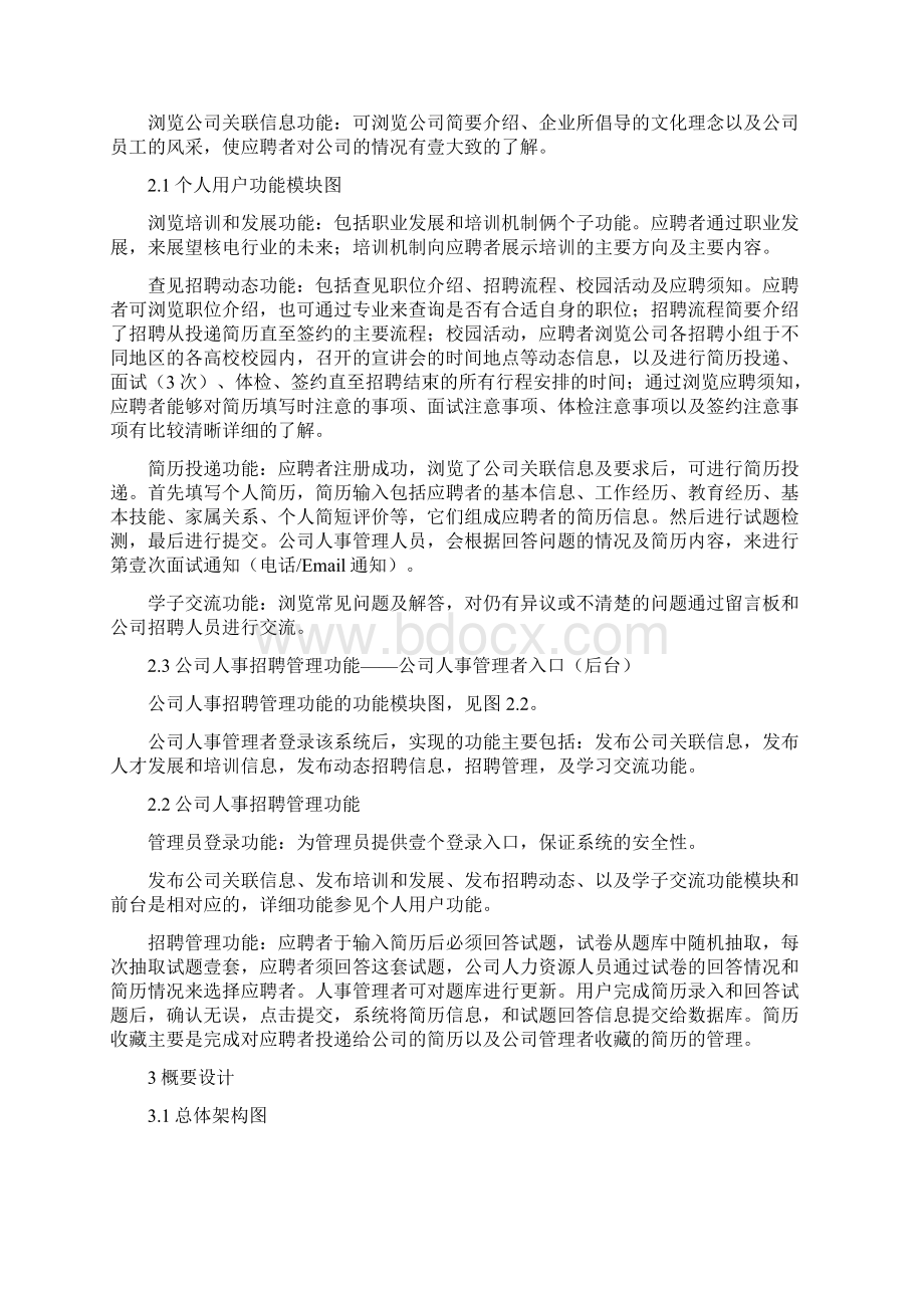 招聘面试校园招聘网站的需求分析.docx_第2页