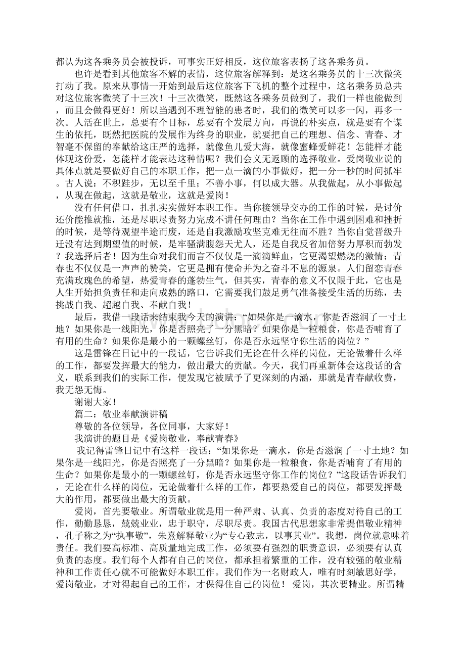 敬业奉献演讲稿Word文档下载推荐.docx_第2页