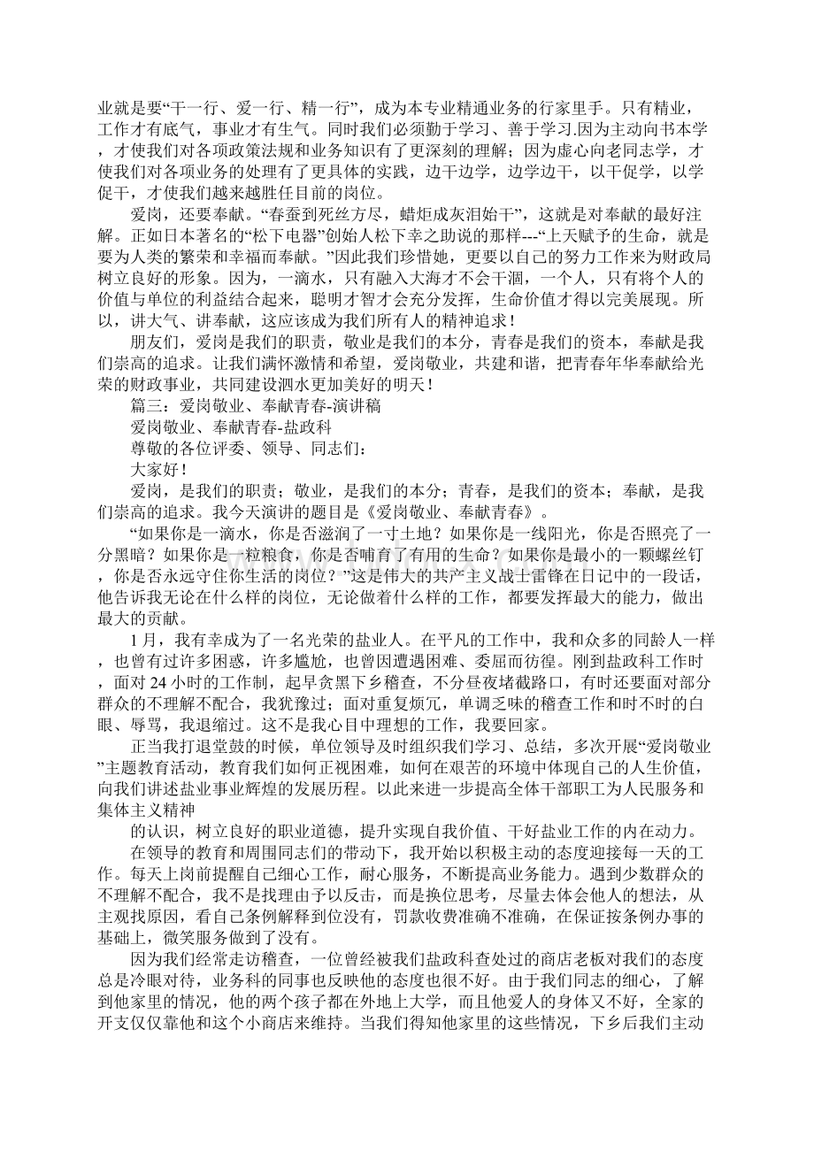 敬业奉献演讲稿Word文档下载推荐.docx_第3页