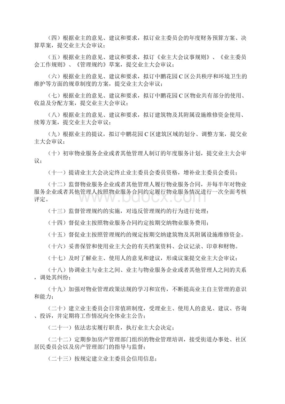 业主大会工作规则.docx_第2页