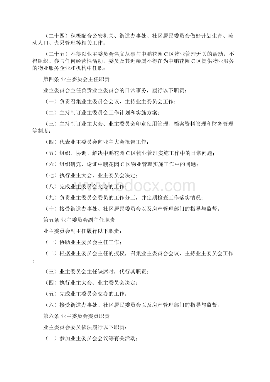 业主大会工作规则.docx_第3页