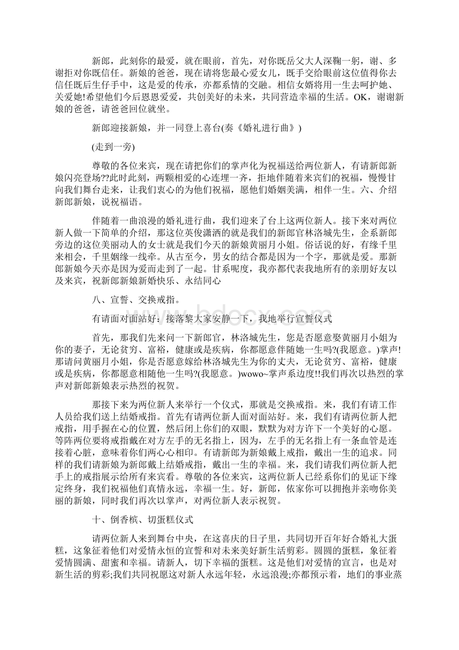 粤语的婚礼主持稿.docx_第2页