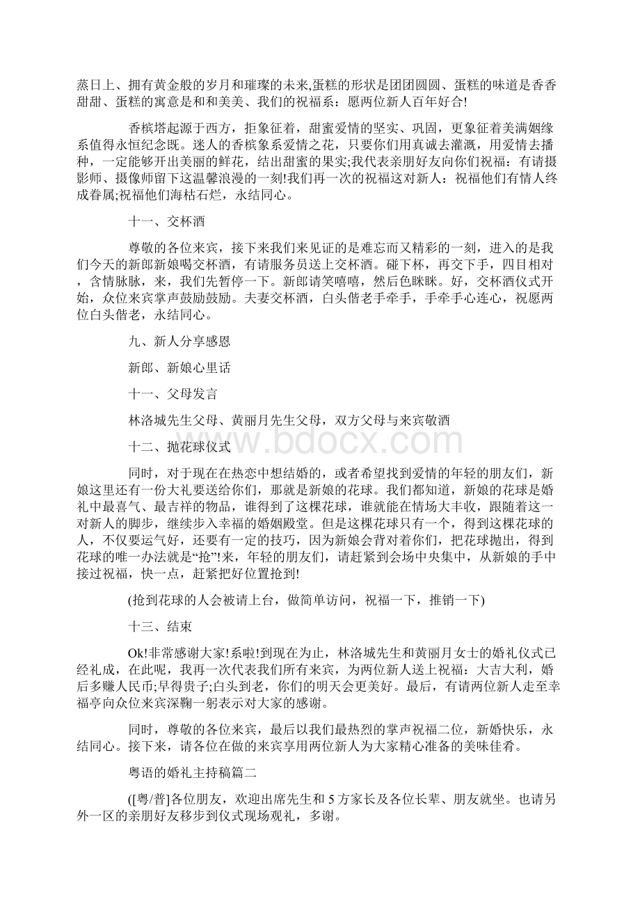 粤语的婚礼主持稿.docx_第3页