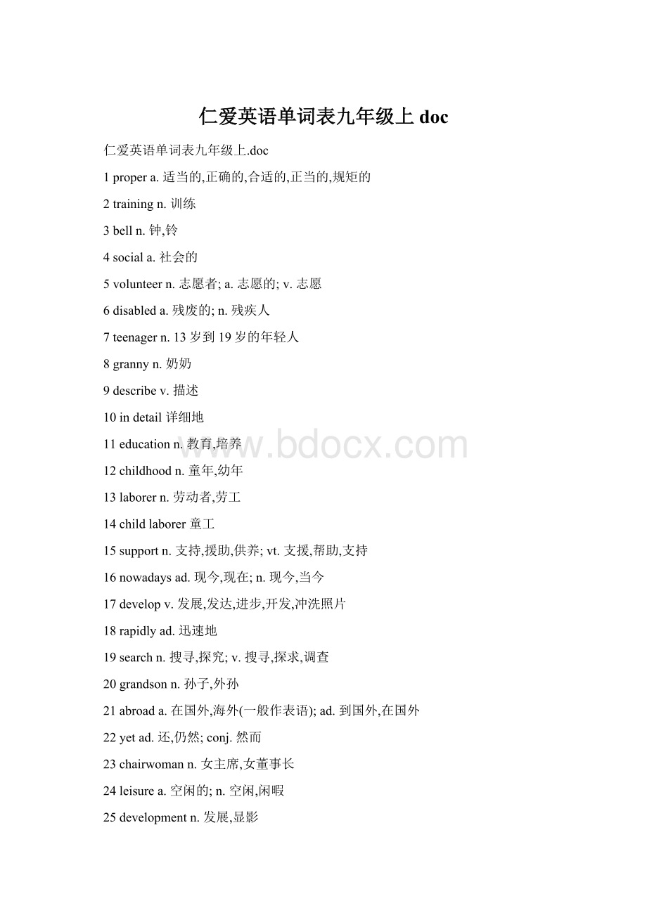 仁爱英语单词表九年级上docWord格式.docx_第1页