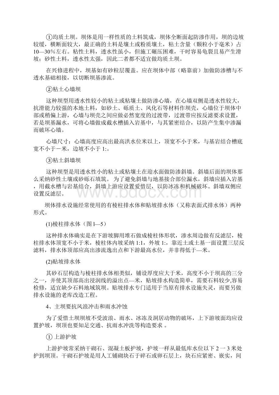 水库大体知识与防汛抢险Word格式文档下载.docx_第3页