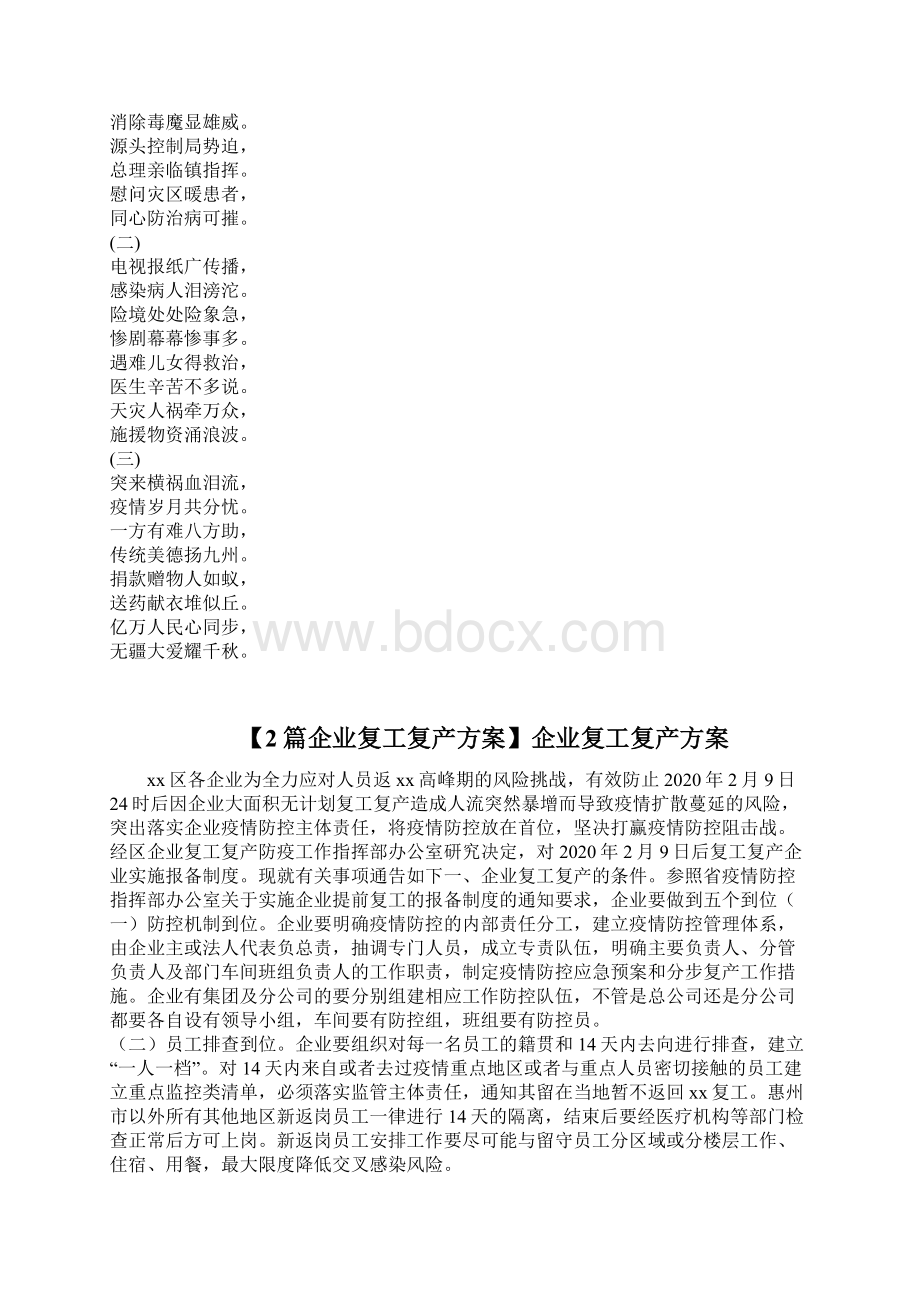 抗疫专辑七言律诗六篇抗疫情 七律诗企业复工复产方案Word格式文档下载.docx_第2页