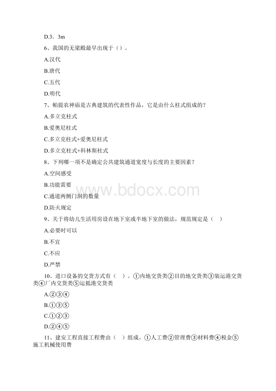 一级注册建筑师建筑设计一级精选试题文档格式.docx_第2页