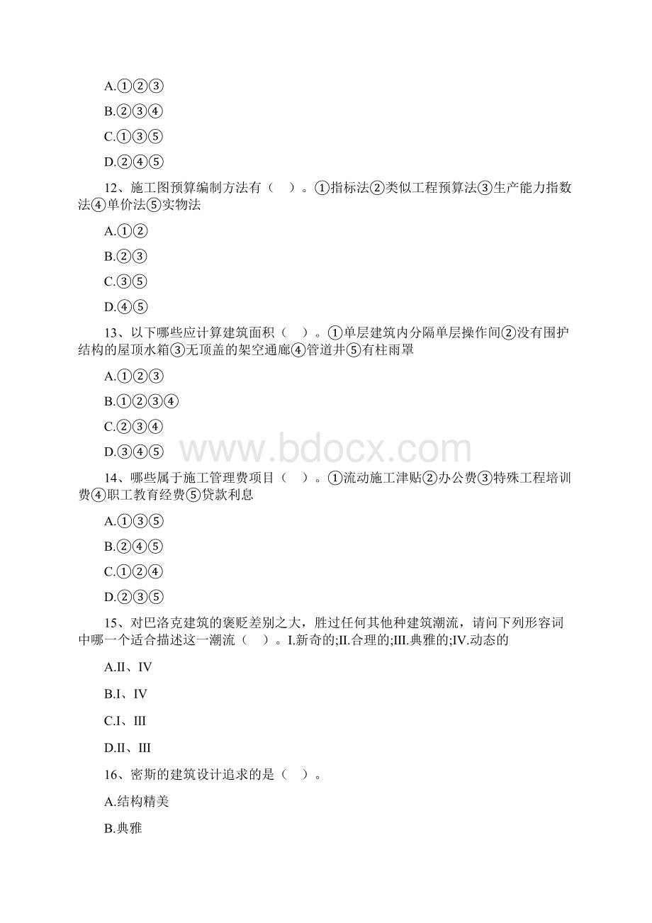 一级注册建筑师建筑设计一级精选试题文档格式.docx_第3页