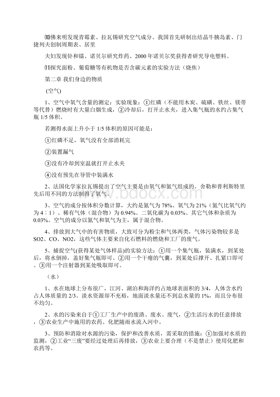 九年级上化学笔记全网最全文档格式.docx_第2页