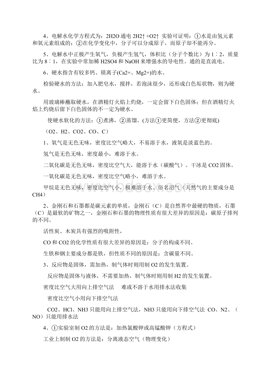 九年级上化学笔记全网最全.docx_第3页