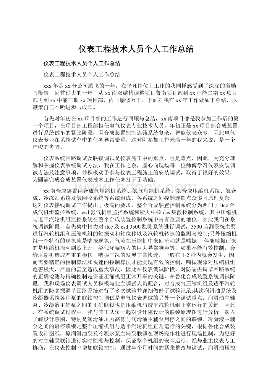 仪表工程技术人员个人工作总结.docx_第1页