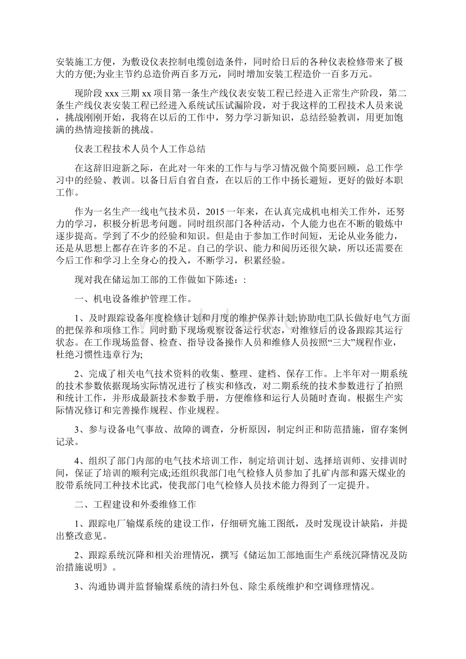 仪表工程技术人员个人工作总结.docx_第3页