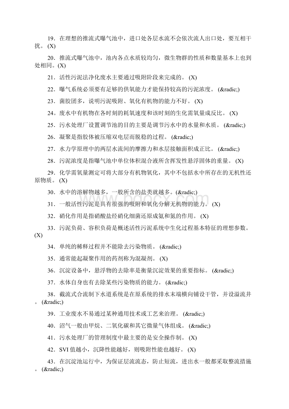 污水处理中级工试题.docx_第2页