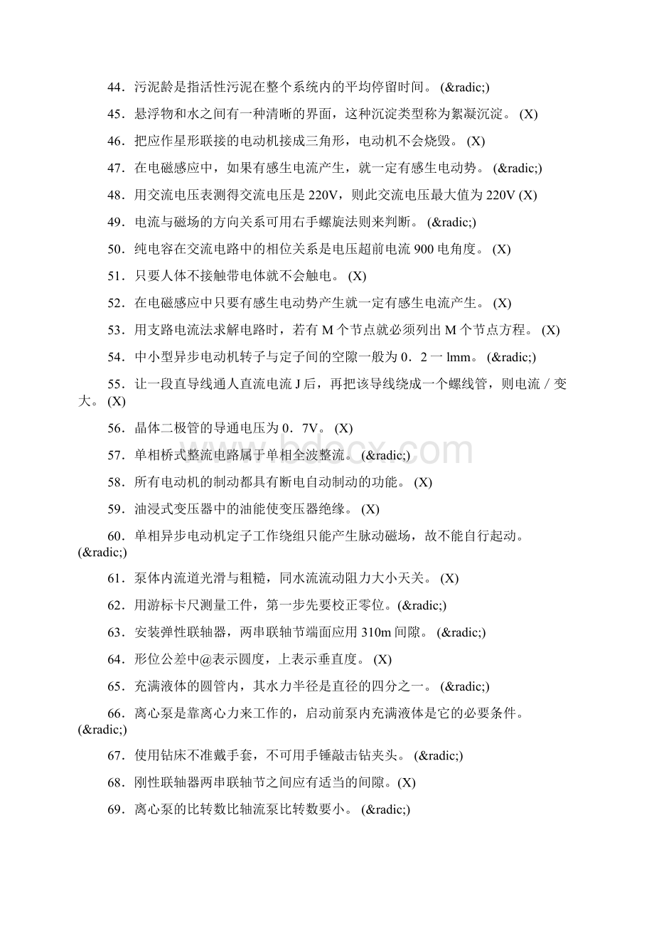 污水处理中级工试题.docx_第3页