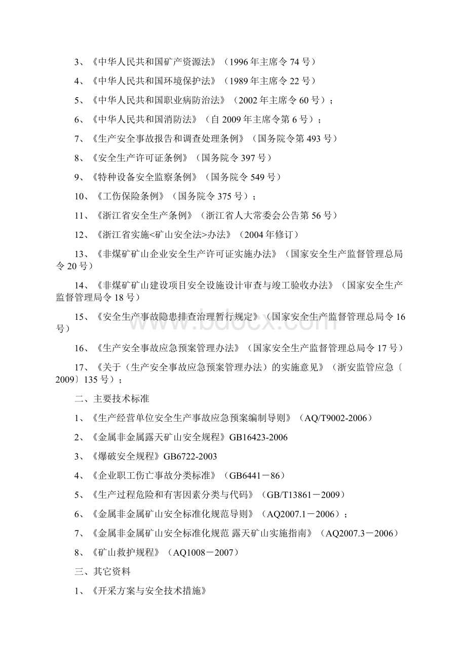 矿山事故应急救援预案供参考Word格式文档下载.docx_第2页