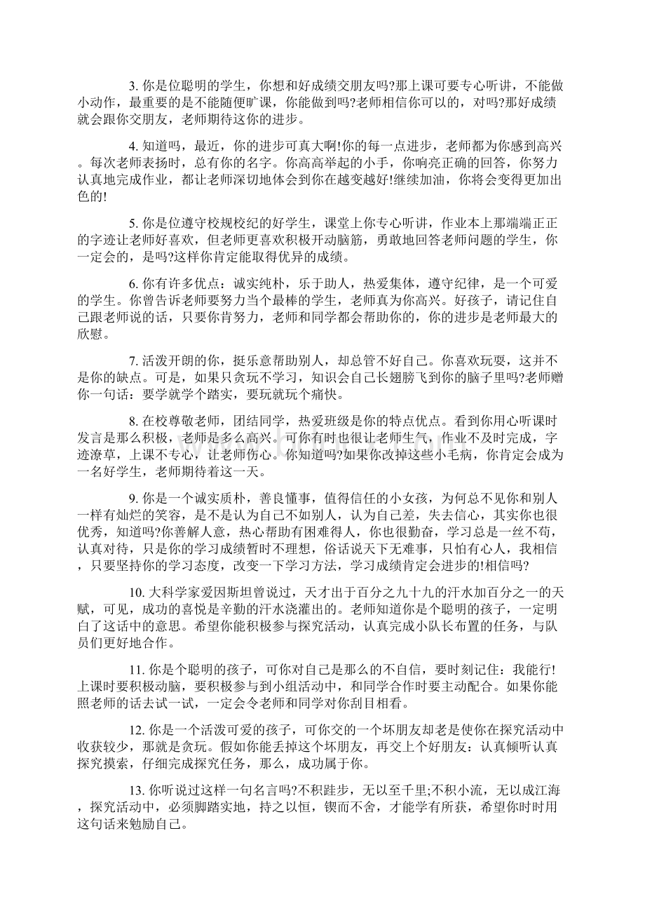 六年级班主任对差生评语标准版Word文档格式.docx_第3页