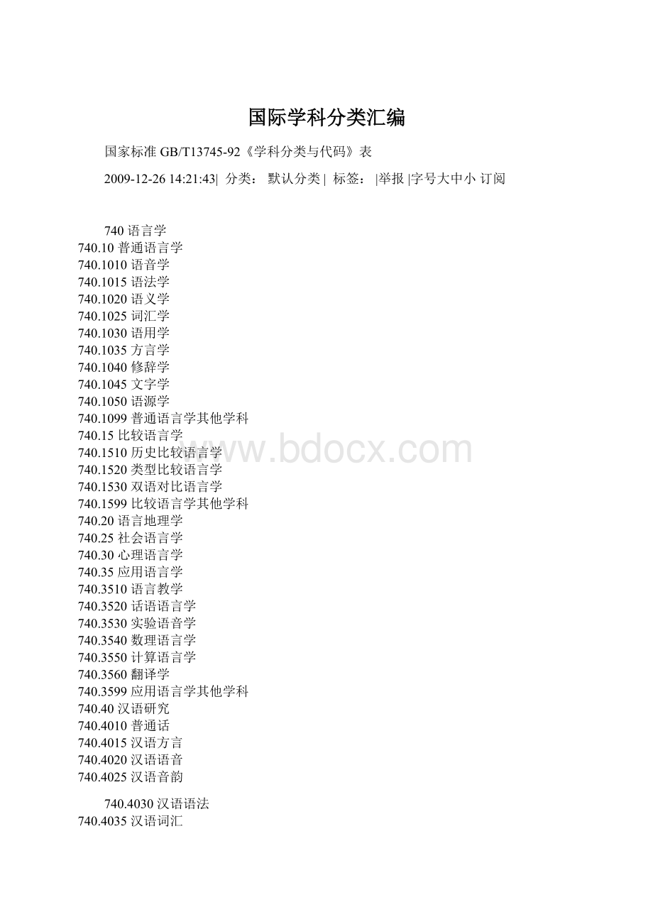 国际学科分类汇编Word文档格式.docx