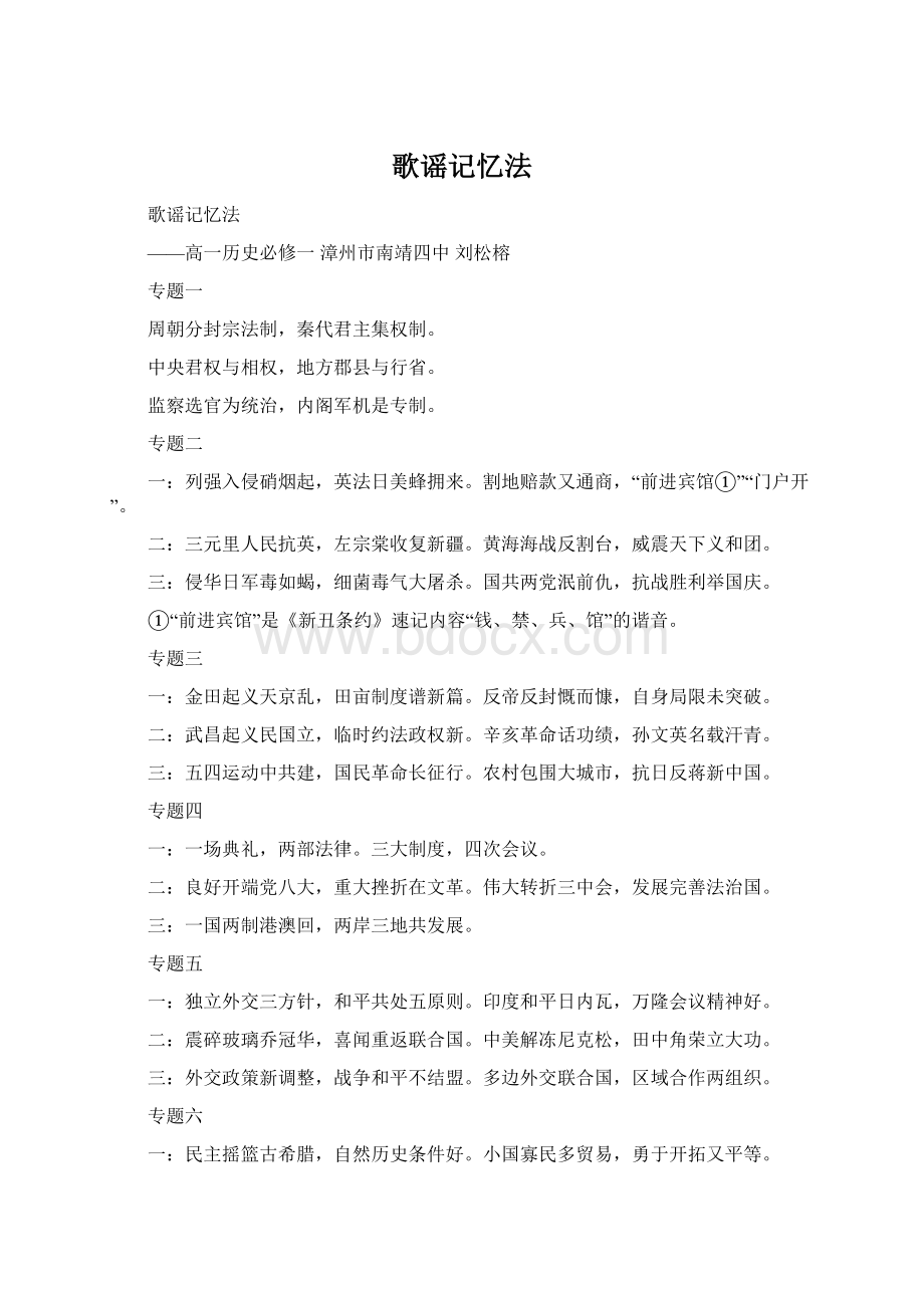 歌谣记忆法Word文件下载.docx