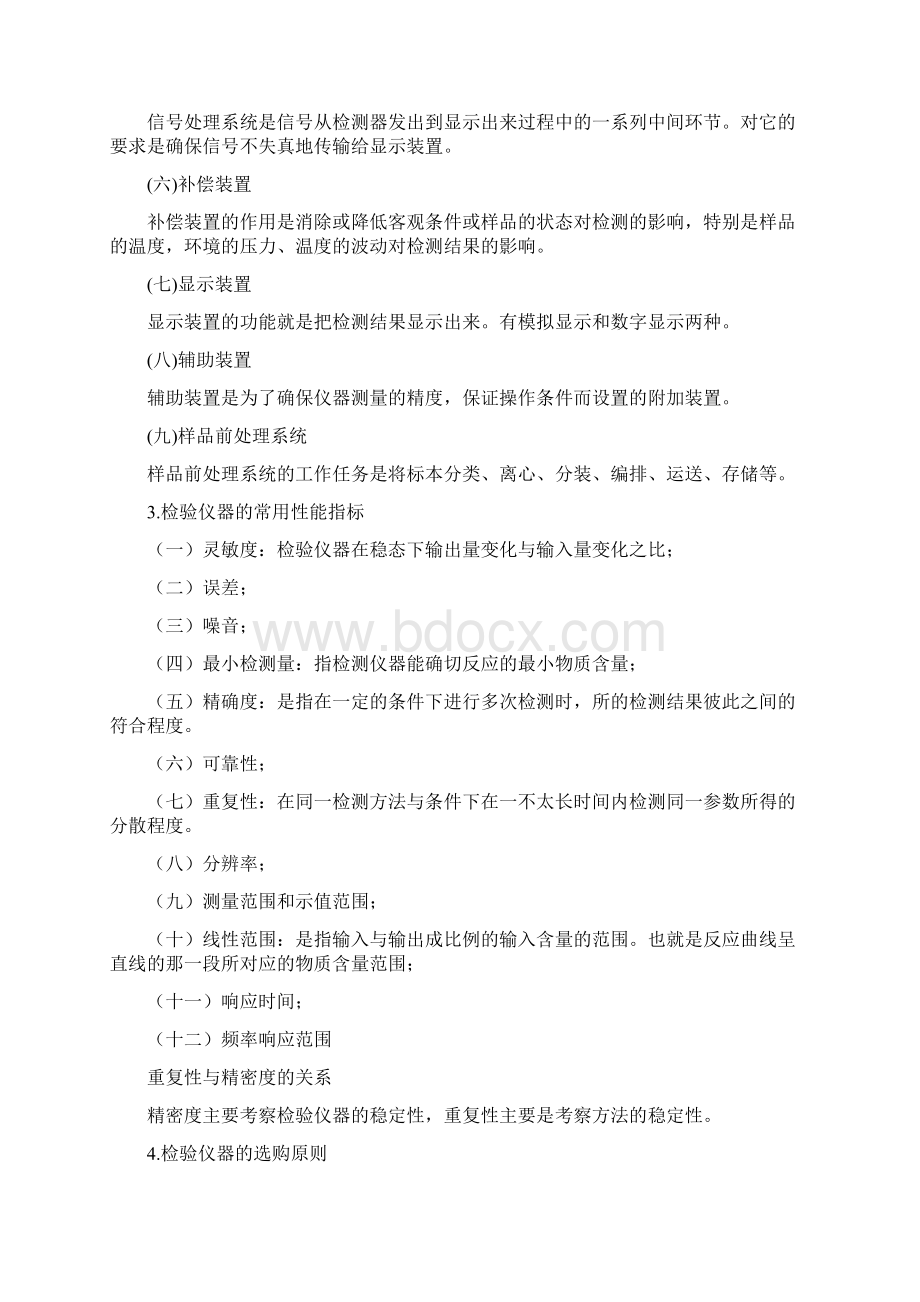 临床检验仪器重点Word格式文档下载.docx_第2页