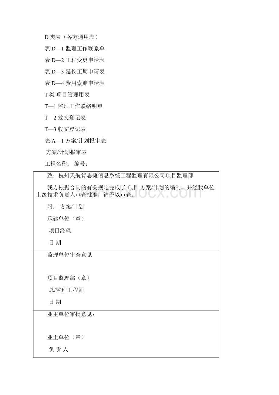 信息系统监理用表Word文档格式.docx_第3页