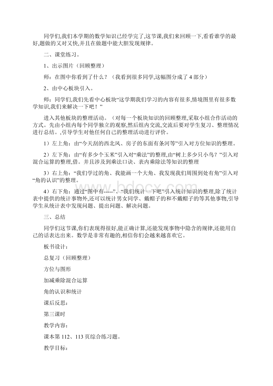 青岛版二年级数学上册总复习教案Word文件下载.docx_第3页