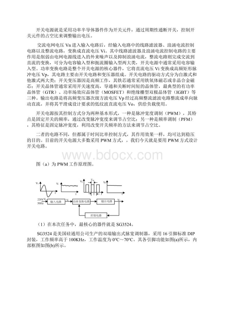 电力电子技术课程设计.docx_第3页