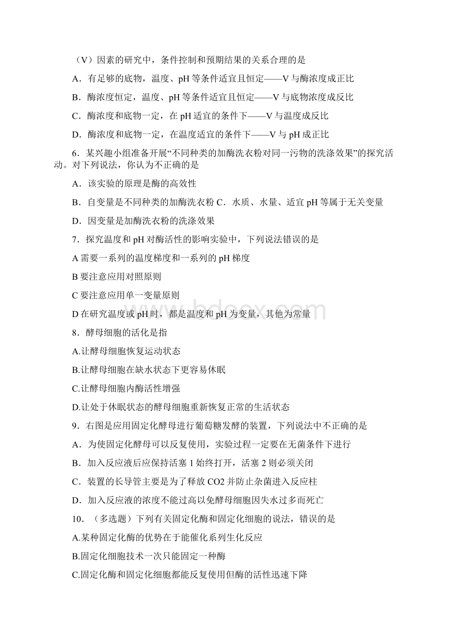 酶研究和应用课程练习题.docx_第3页