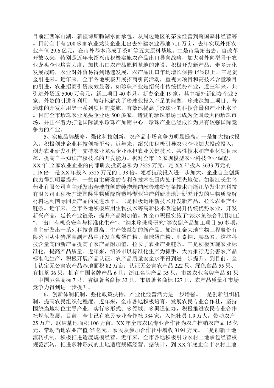 农业产业化经营汇报材料.docx_第3页