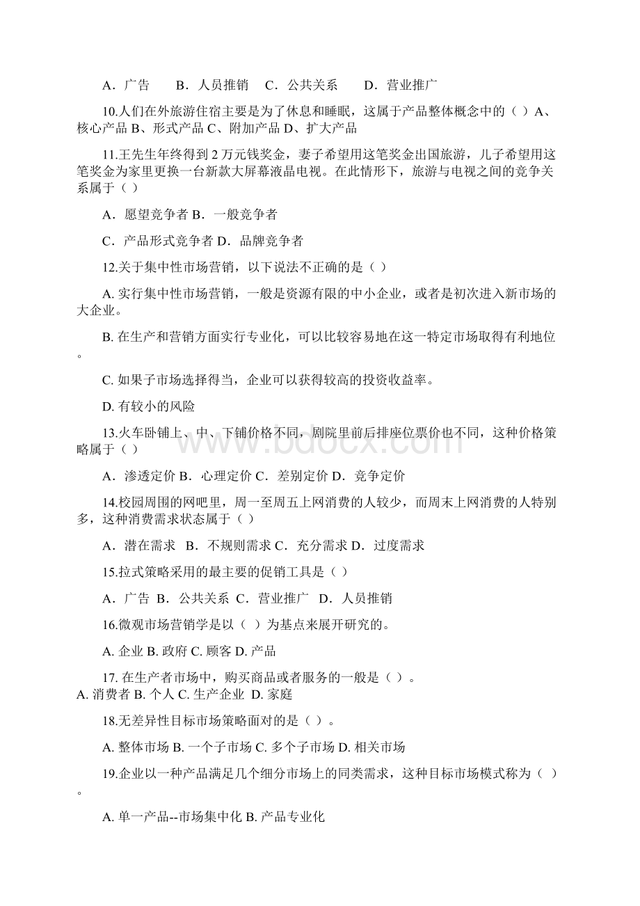 市场营销学练习题1.docx_第2页