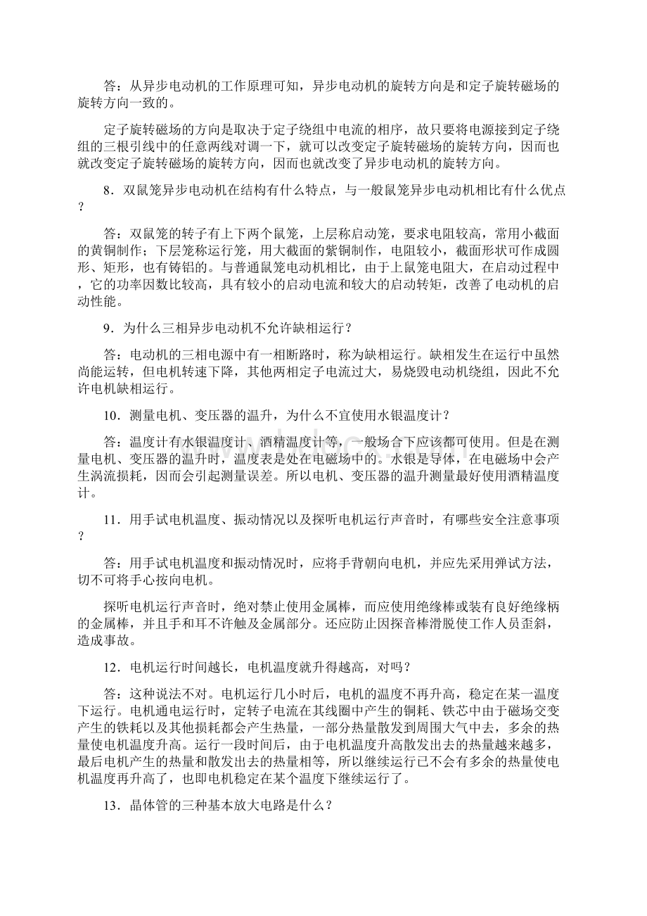 电气检修试题库Word格式文档下载.docx_第2页