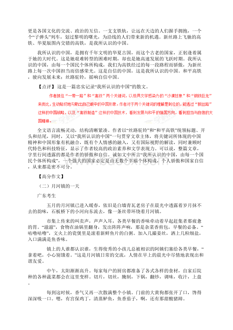 专题36 历年高分作文欣赏一高考语文考前快速提升解析版.docx_第2页