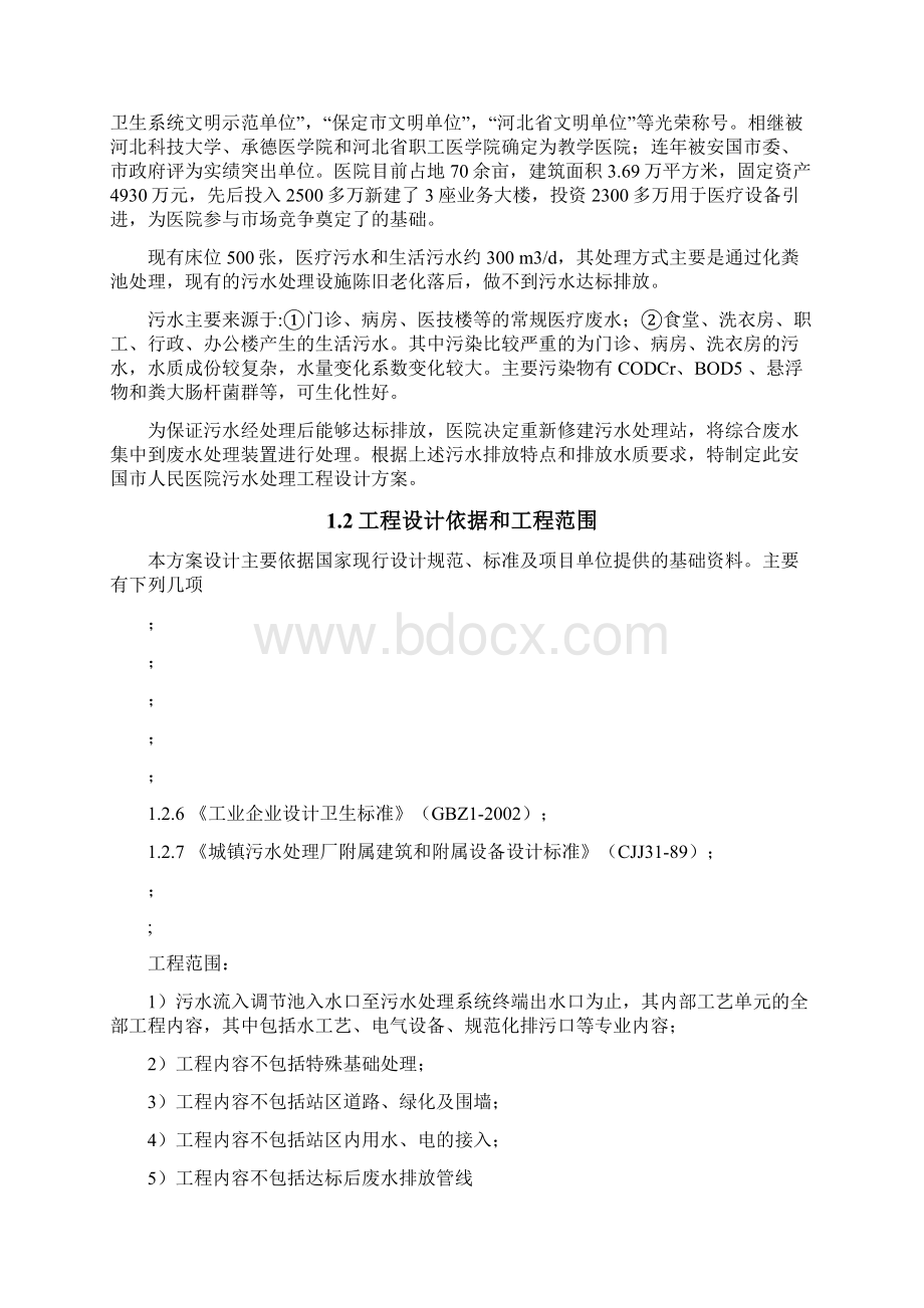 安国市医院污水处理方案报价.docx_第2页