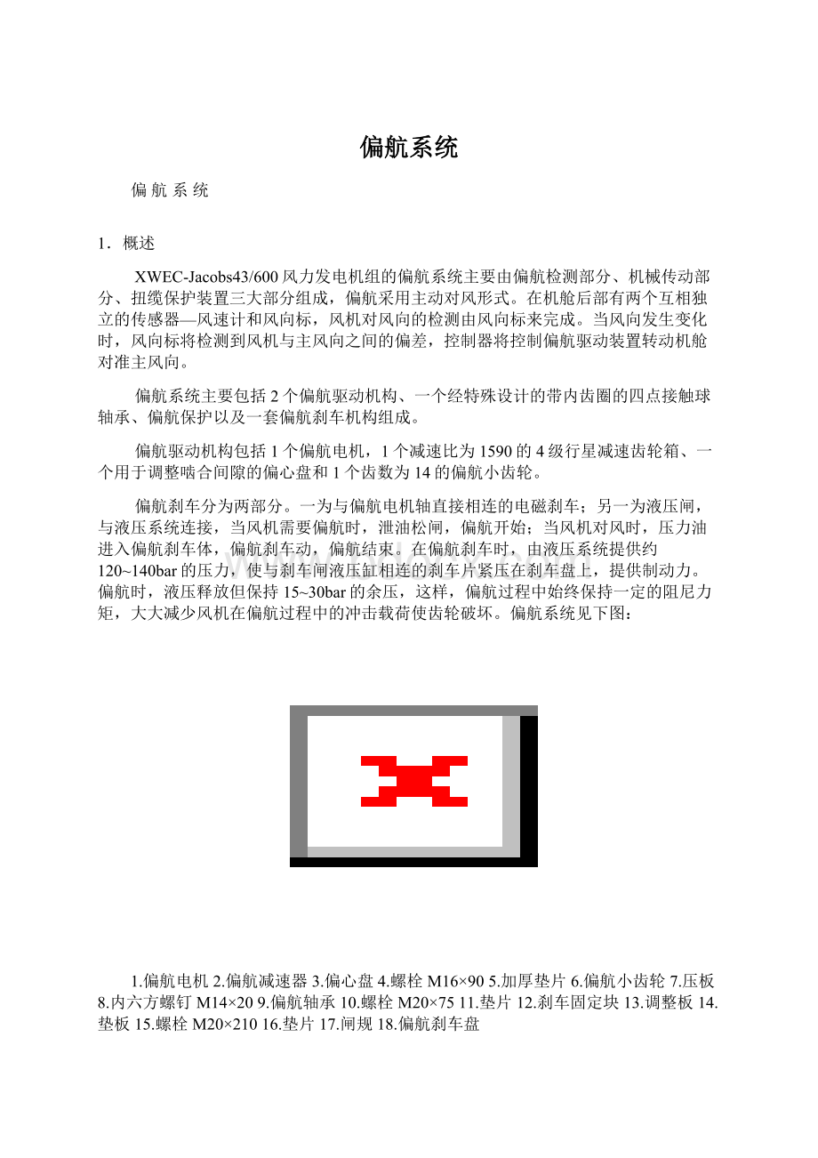 偏航系统Word格式.docx_第1页