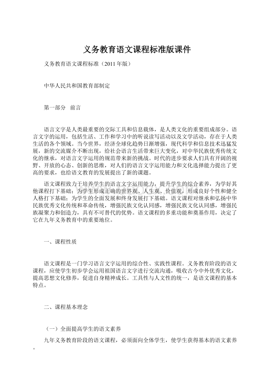 义务教育语文课程标准版课件.docx_第1页