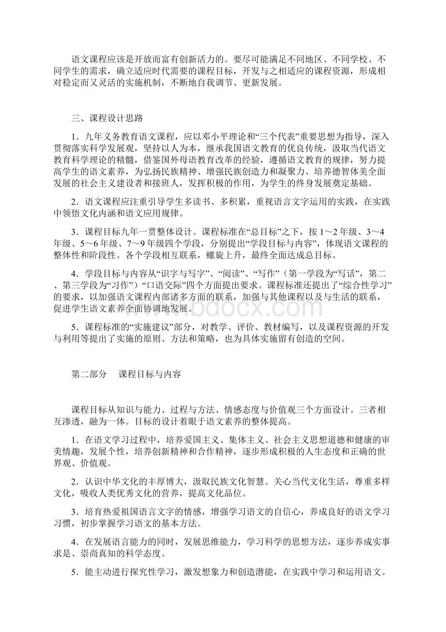 义务教育语文课程标准版课件.docx_第3页