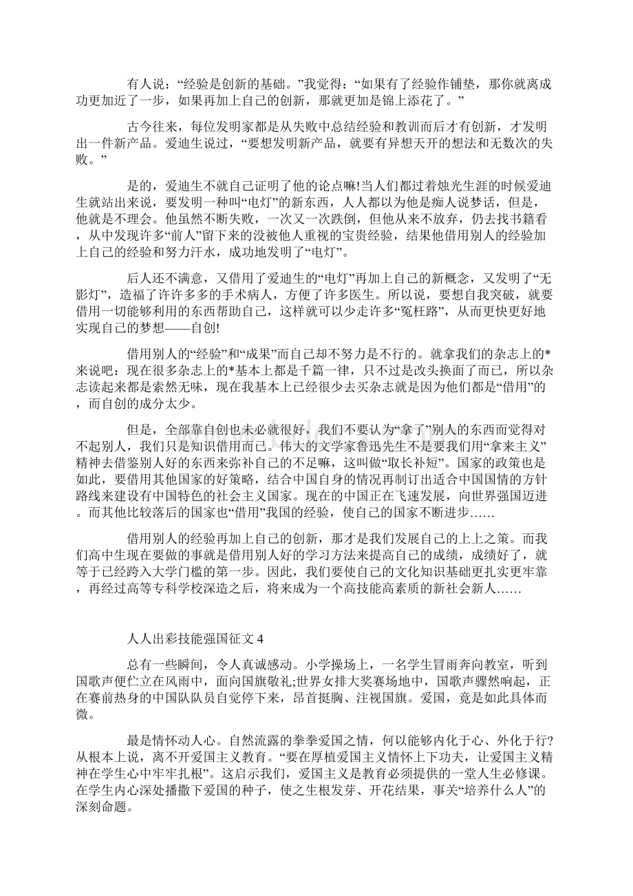 人人出彩技能强国征文800字作文五篇Word文件下载.docx_第3页