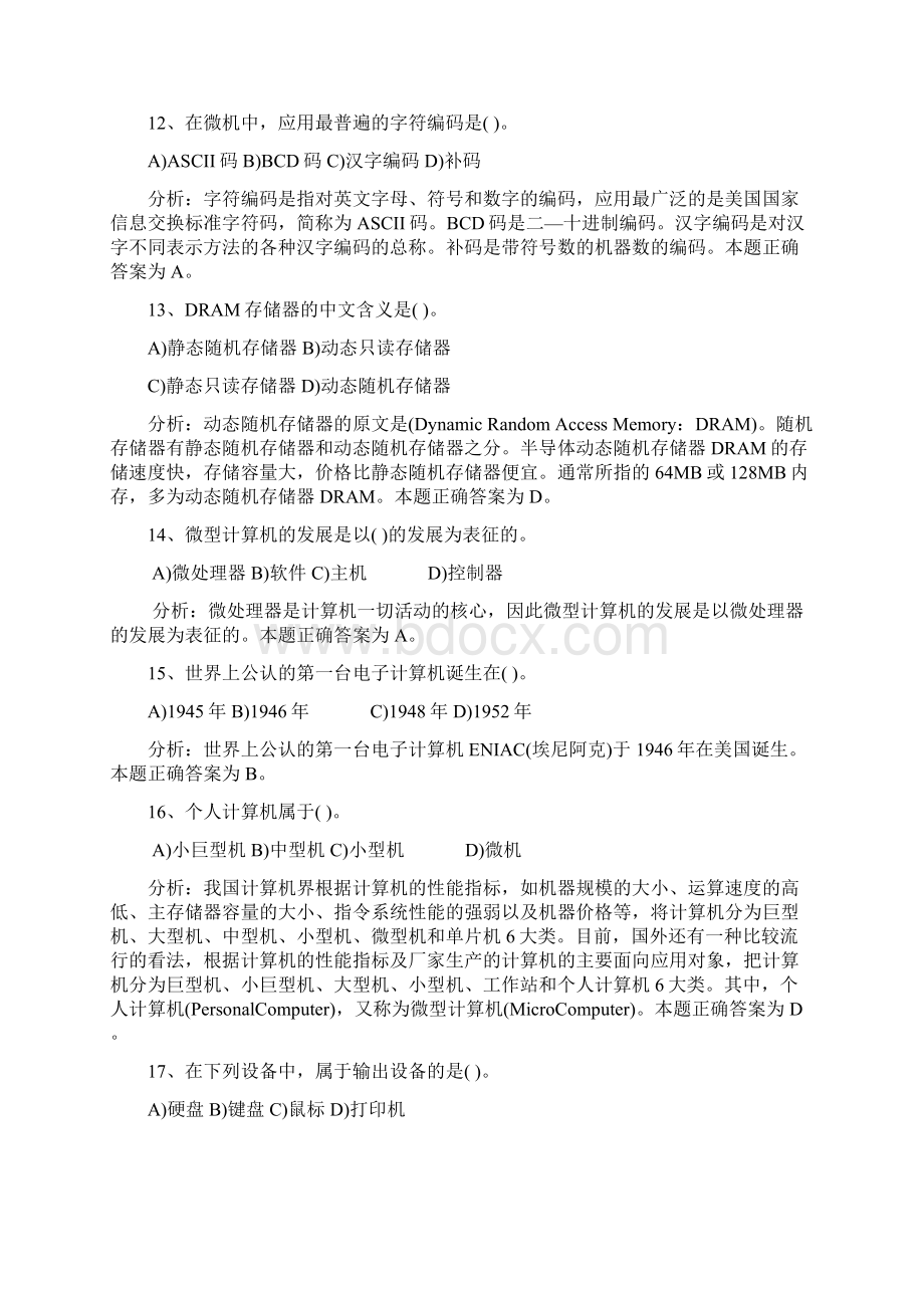 计算机应用基础练习题已做好答案适用于综合复习.docx_第3页