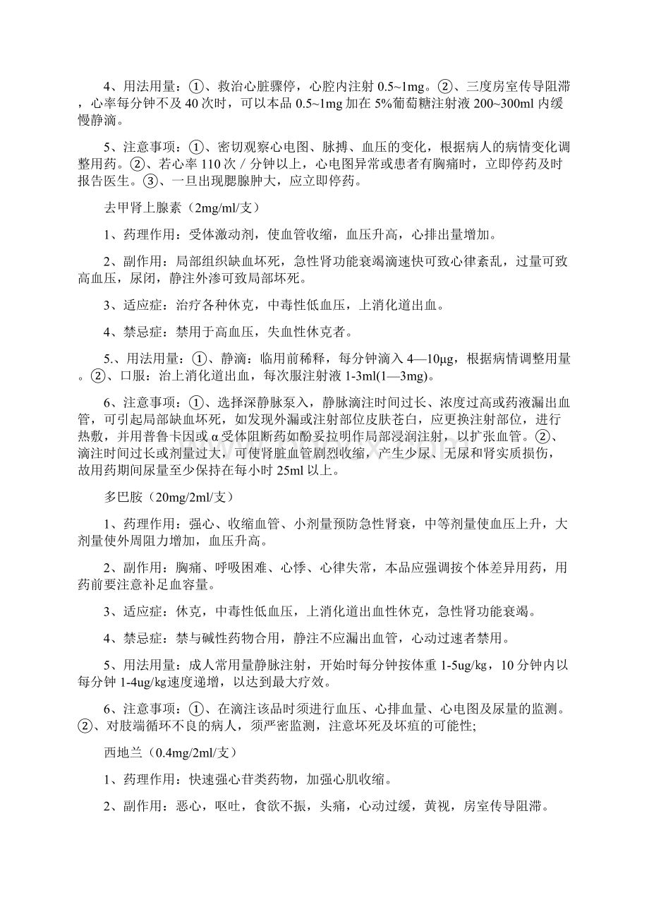 重症医学科常用药物Word文档格式.docx_第2页