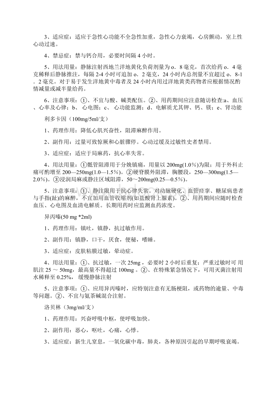 重症医学科常用药物Word文档格式.docx_第3页