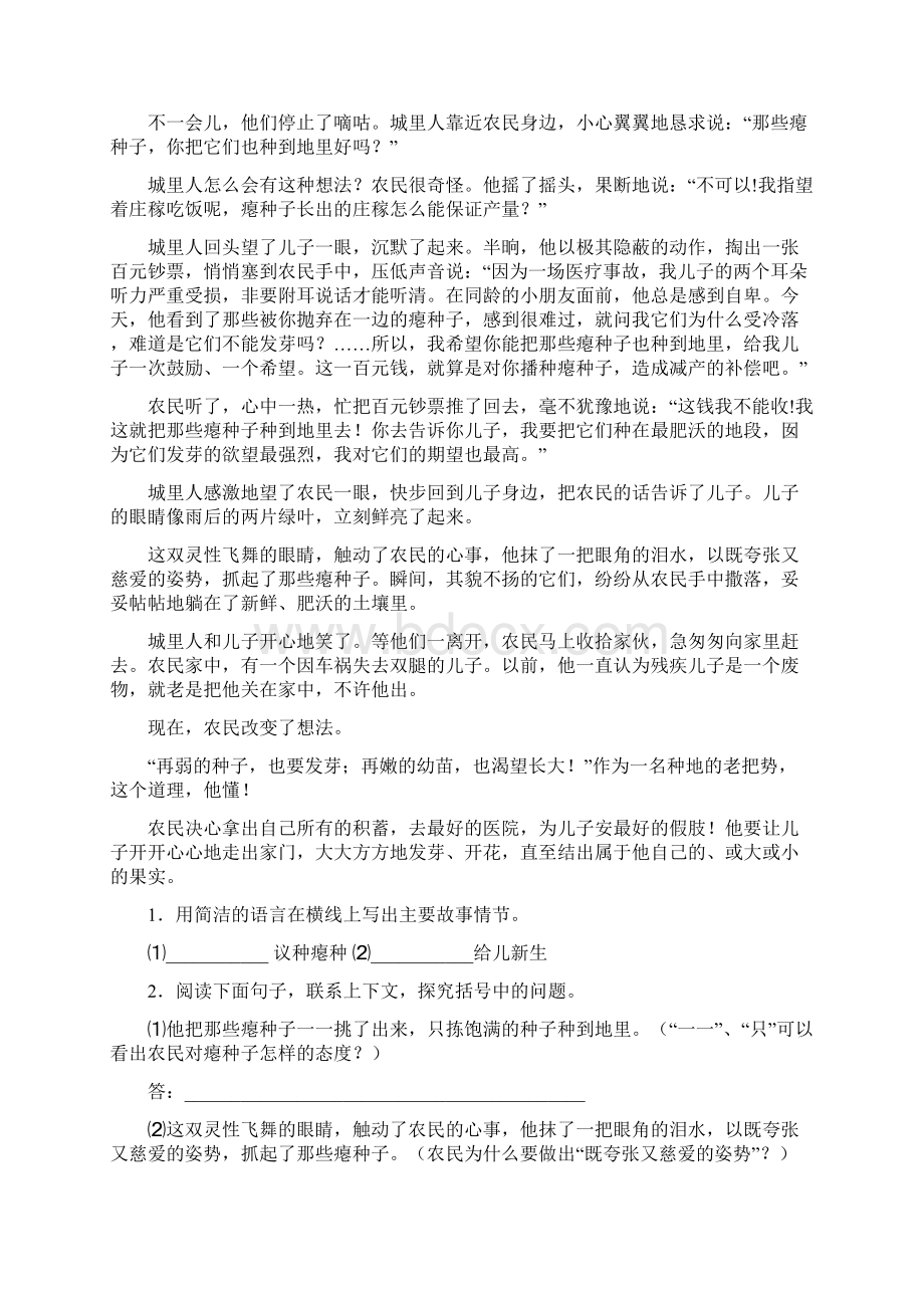 语文版六年级语文下册短文阅读训练及答案.docx_第3页