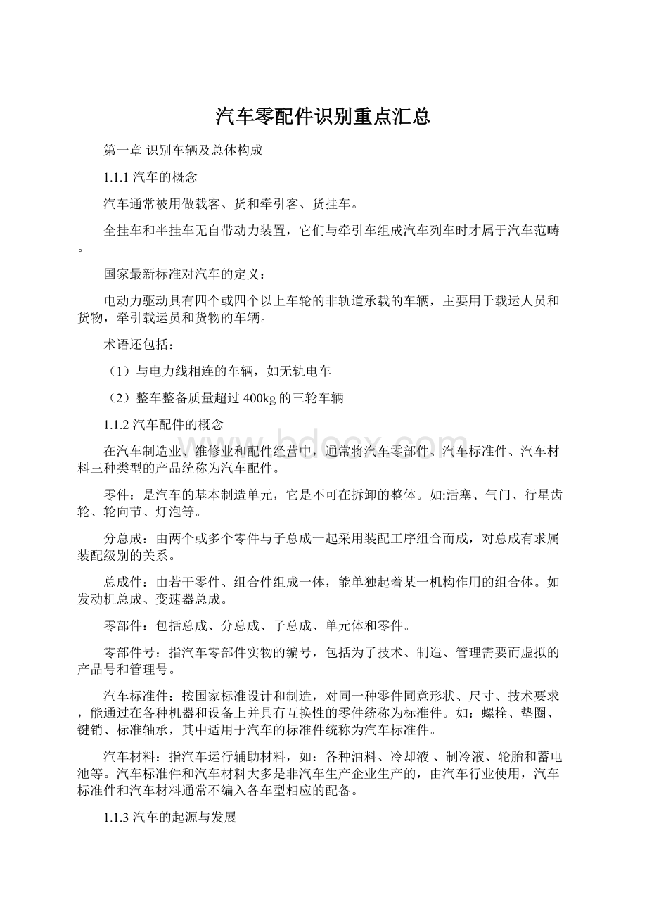 汽车零配件识别重点汇总Word文档格式.docx_第1页